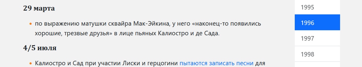 Скриншот страницы «История Бомонда».